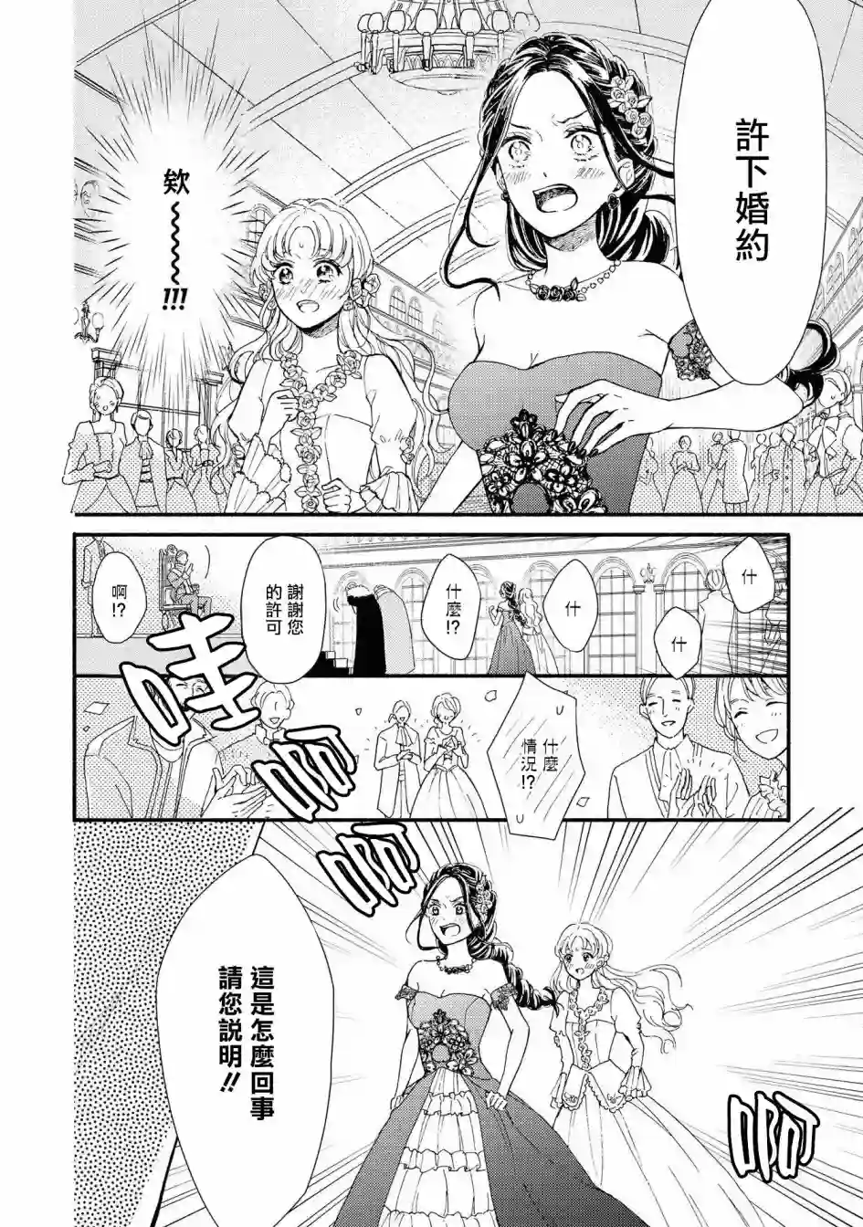 恶役千金也会得到幸福！04卷04话