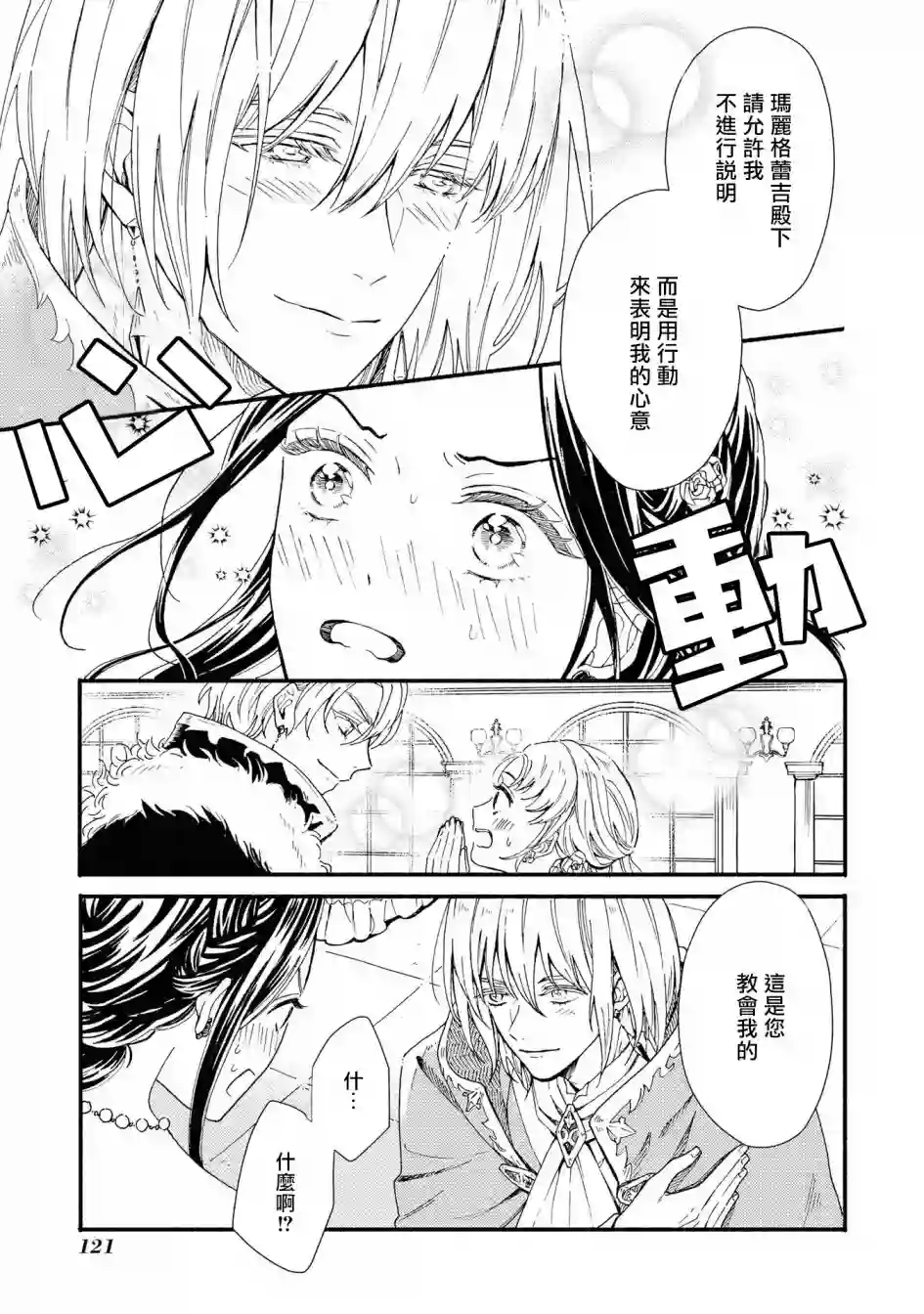 恶役千金也会得到幸福！04卷04话