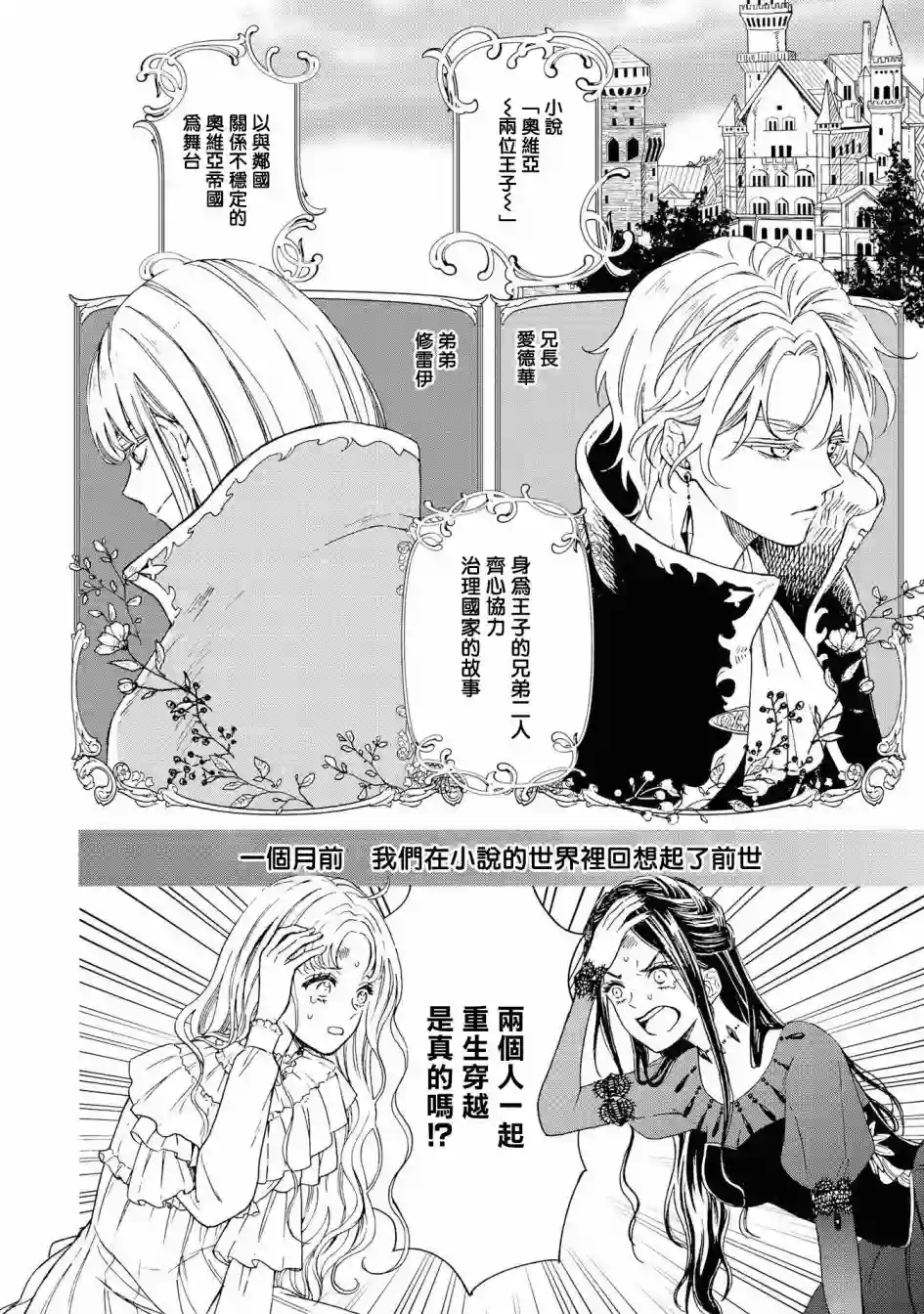 恶役千金也会得到幸福！04卷04话