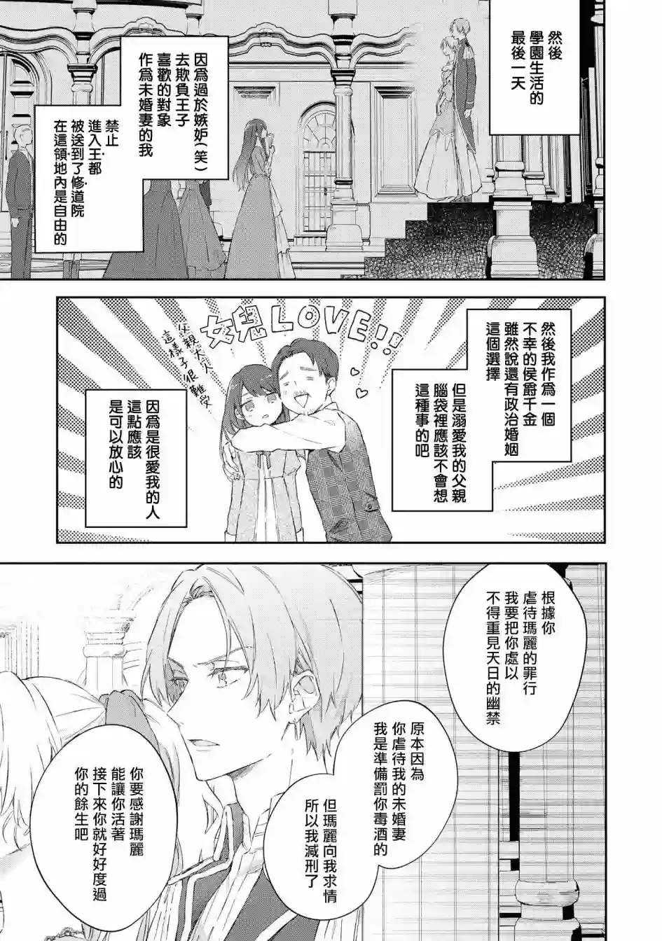 恶役千金也会得到幸福！04卷05话