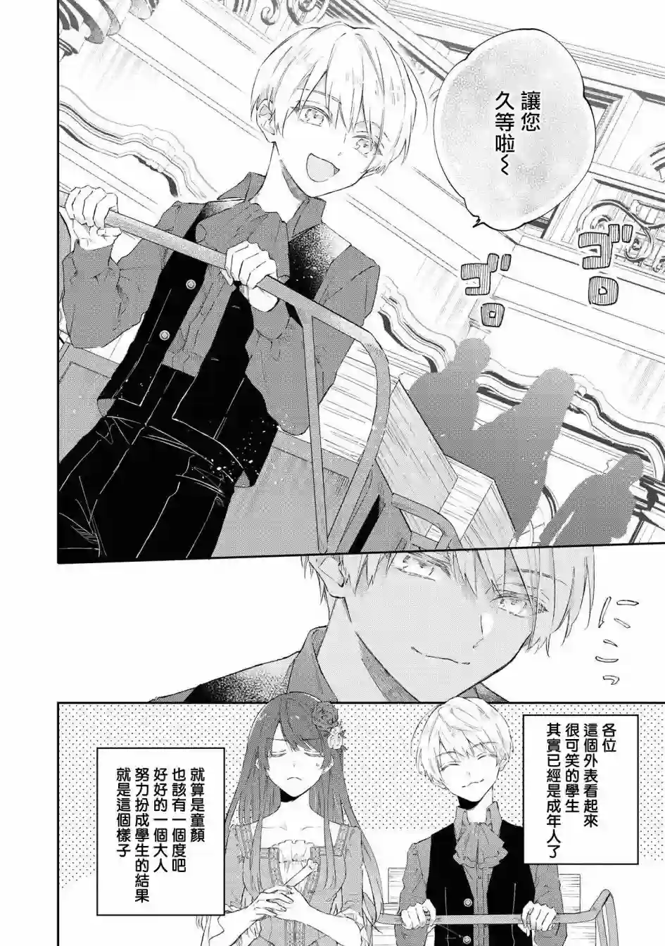 恶役千金也会得到幸福！04卷05话