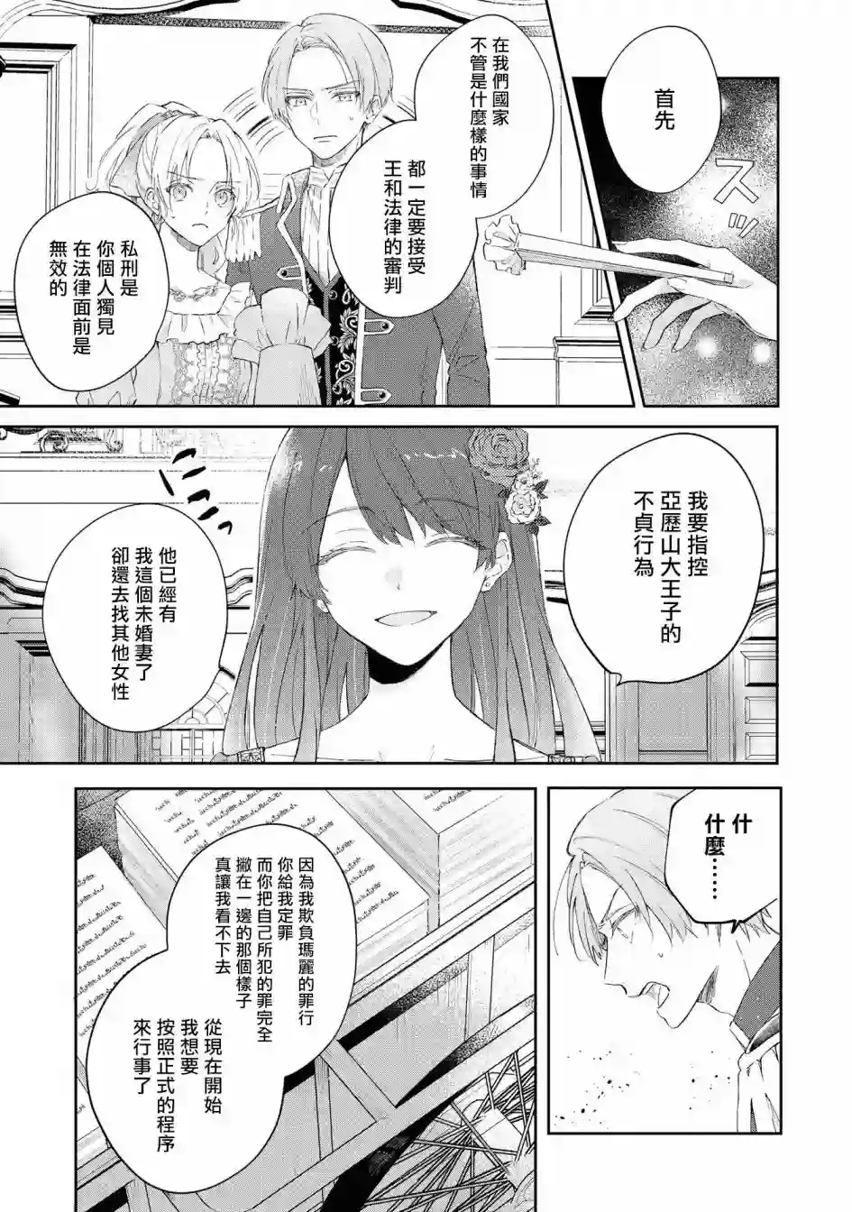 恶役千金也会得到幸福！04卷05话