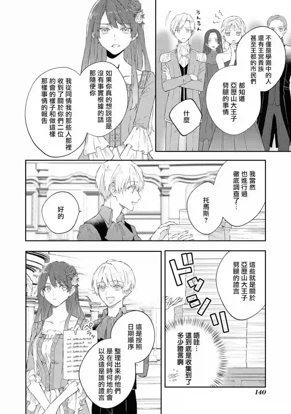 恶役千金也会得到幸福！04卷05话