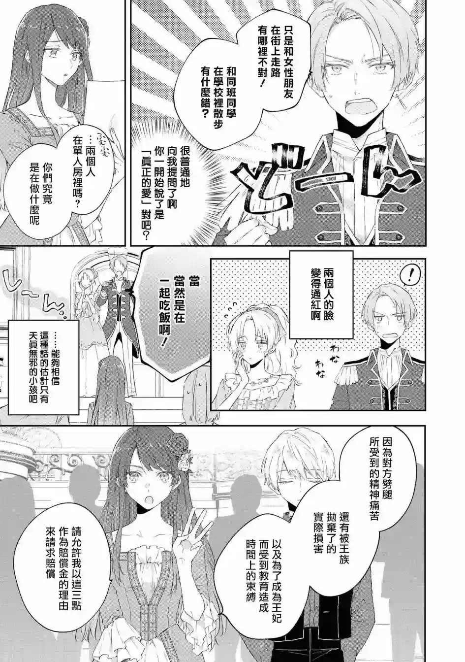 恶役千金也会得到幸福！04卷05话