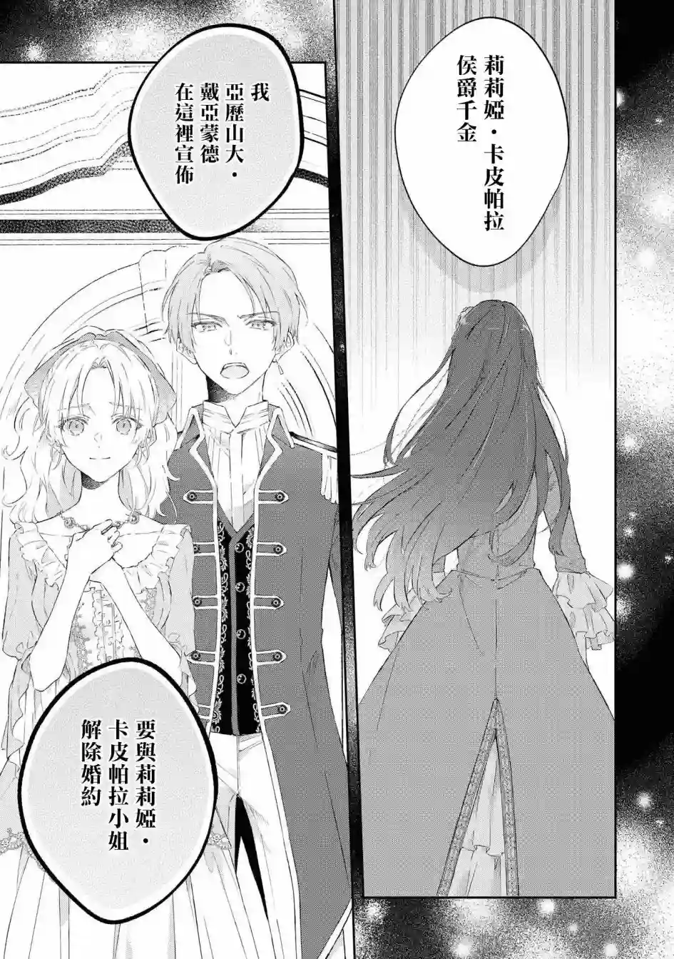 恶役千金也会得到幸福！04卷05话