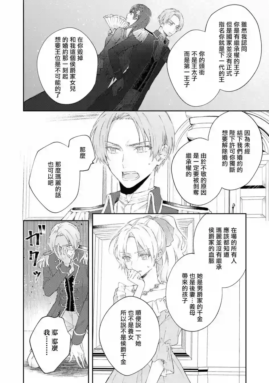 恶役千金也会得到幸福！04卷05话