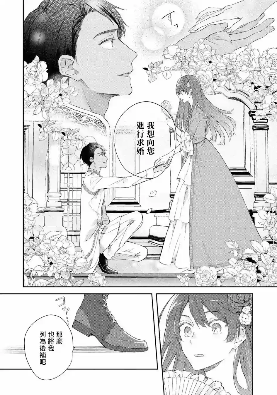 恶役千金也会得到幸福！04卷05话