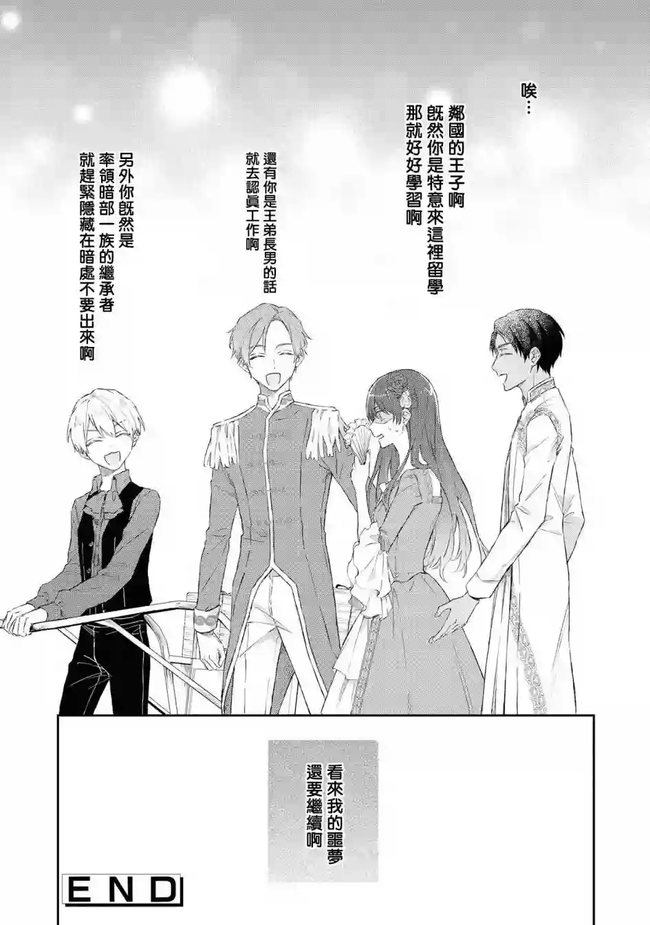 恶役千金也会得到幸福！04卷05话