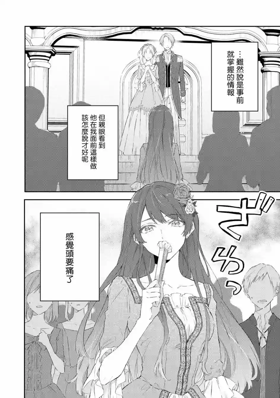 恶役千金也会得到幸福！04卷05话