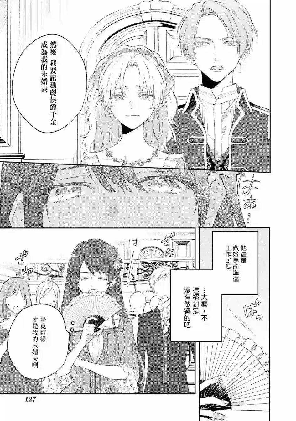 恶役千金也会得到幸福！04卷05话