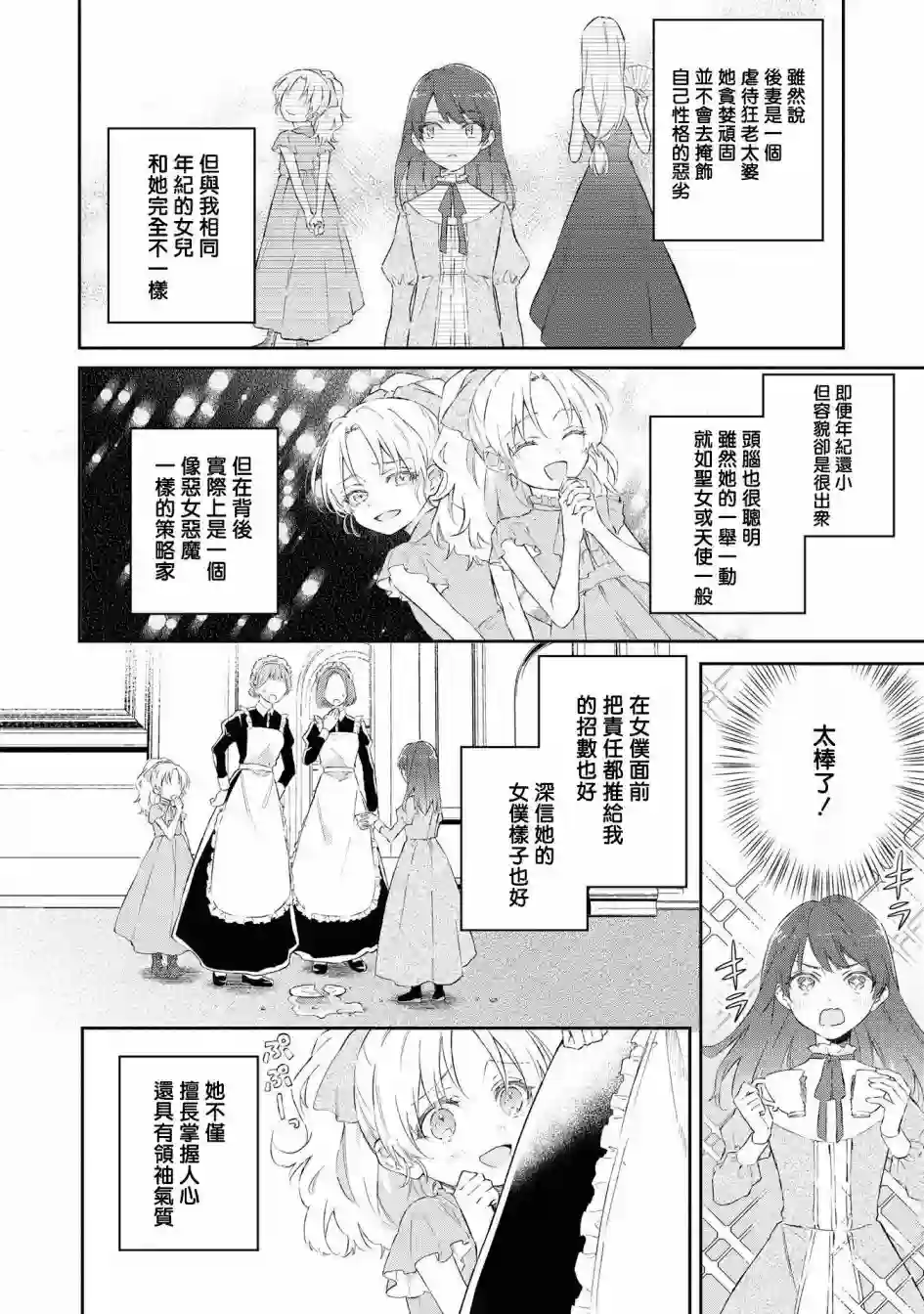 恶役千金也会得到幸福！04卷05话