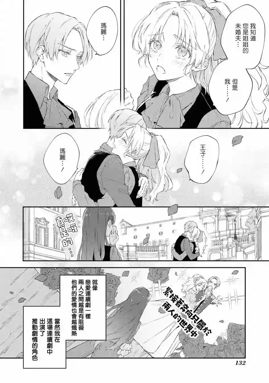 恶役千金也会得到幸福！04卷05话