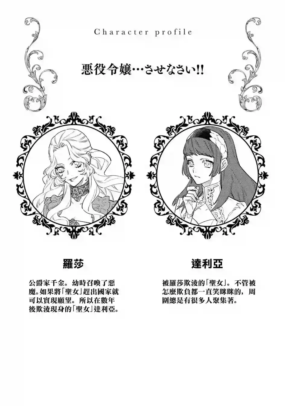 恶役千金也会得到幸福！04卷06话