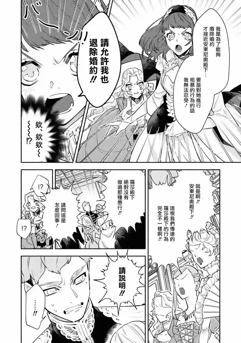 恶役千金也会得到幸福！04卷06话