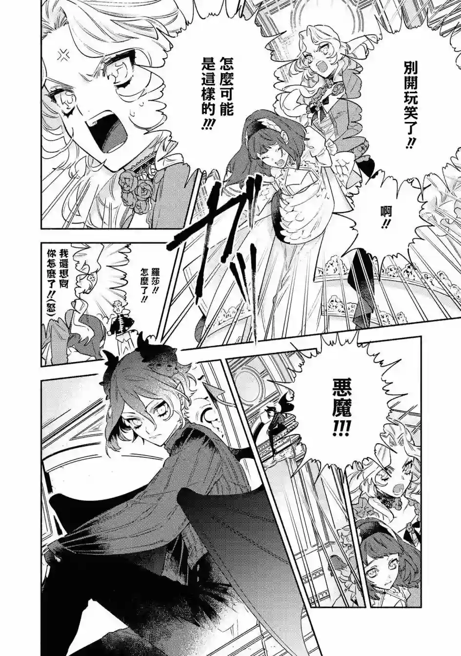 恶役千金也会得到幸福！04卷06话