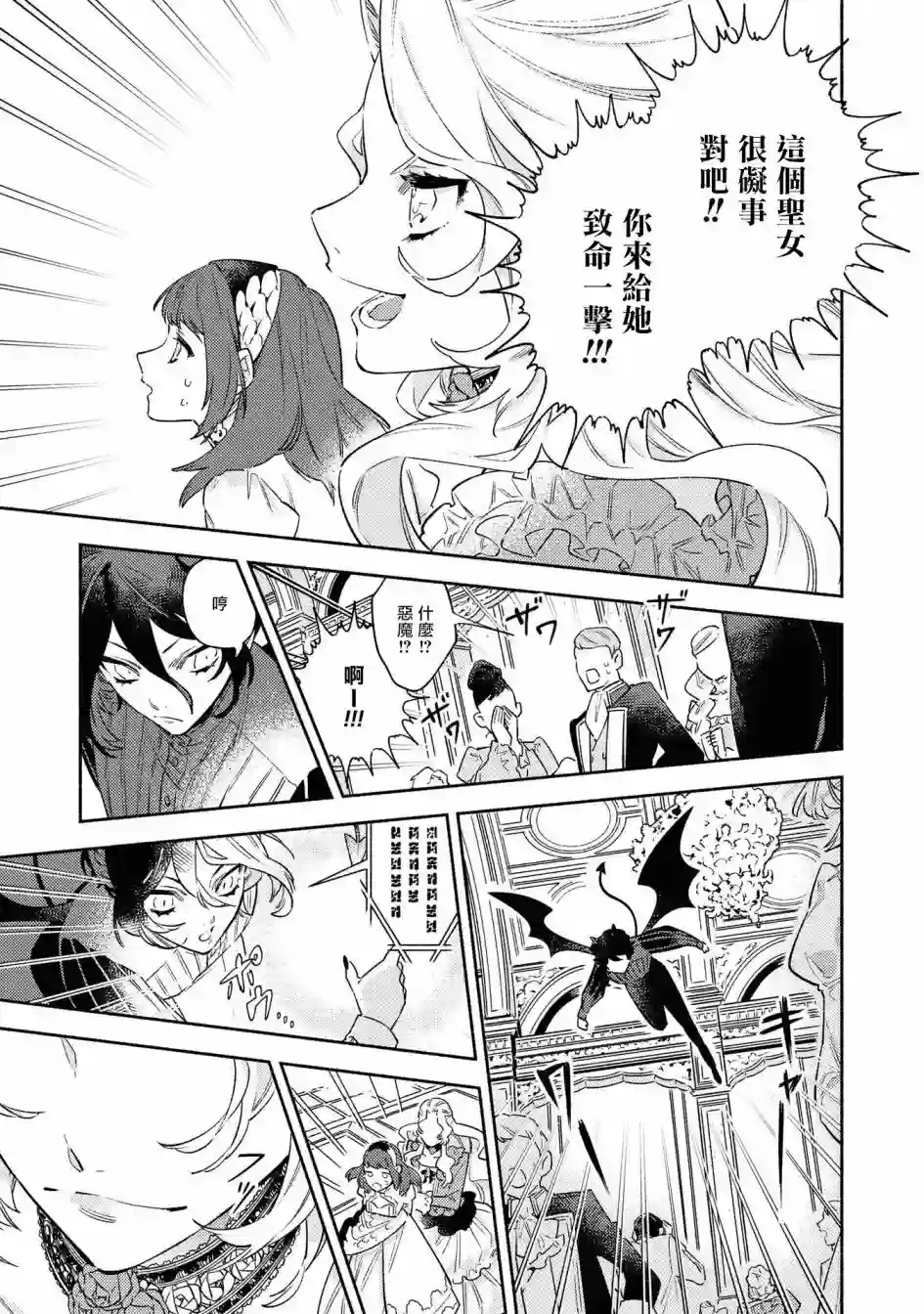 恶役千金也会得到幸福！04卷06话