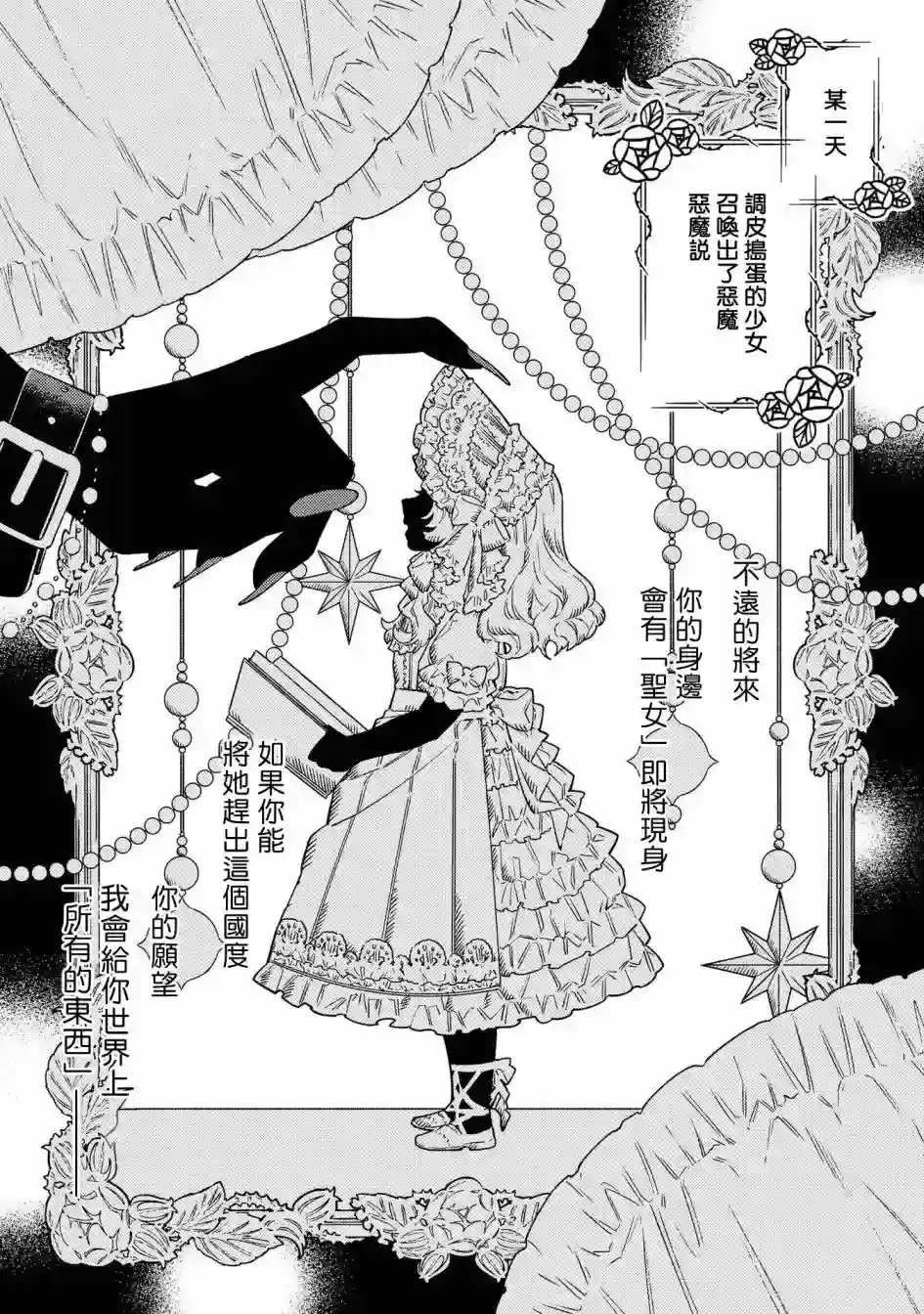 恶役千金也会得到幸福！04卷06话