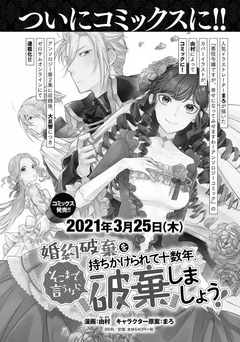 恶役千金也会得到幸福！04卷06话