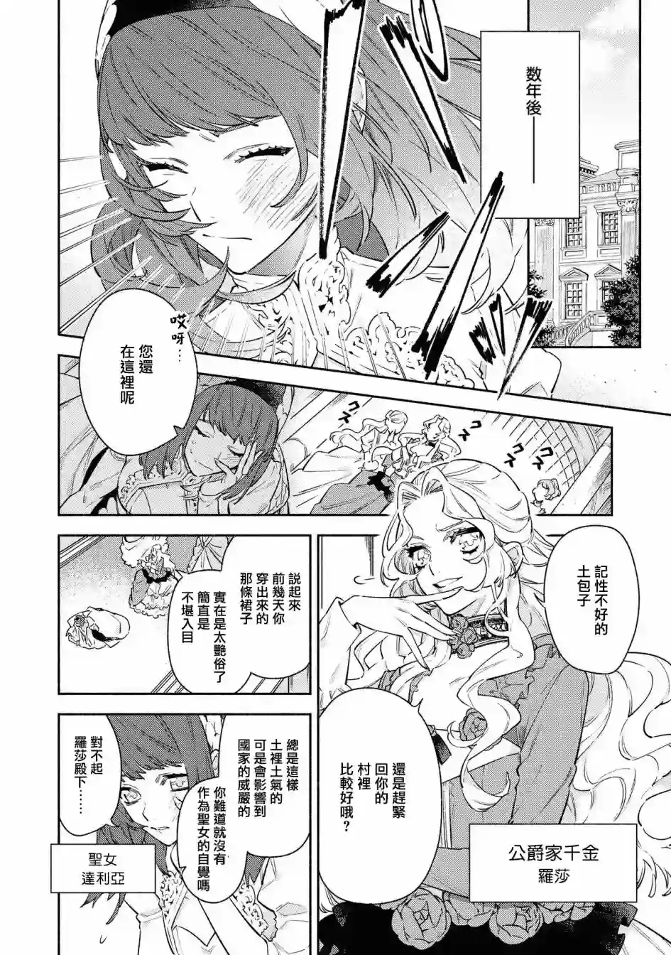 恶役千金也会得到幸福！04卷06话