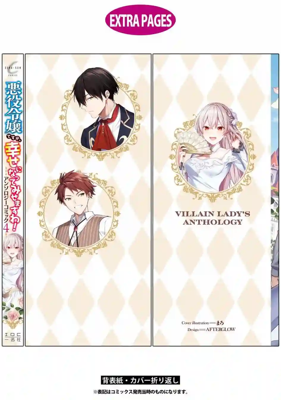 恶役千金也会得到幸福！04卷06话