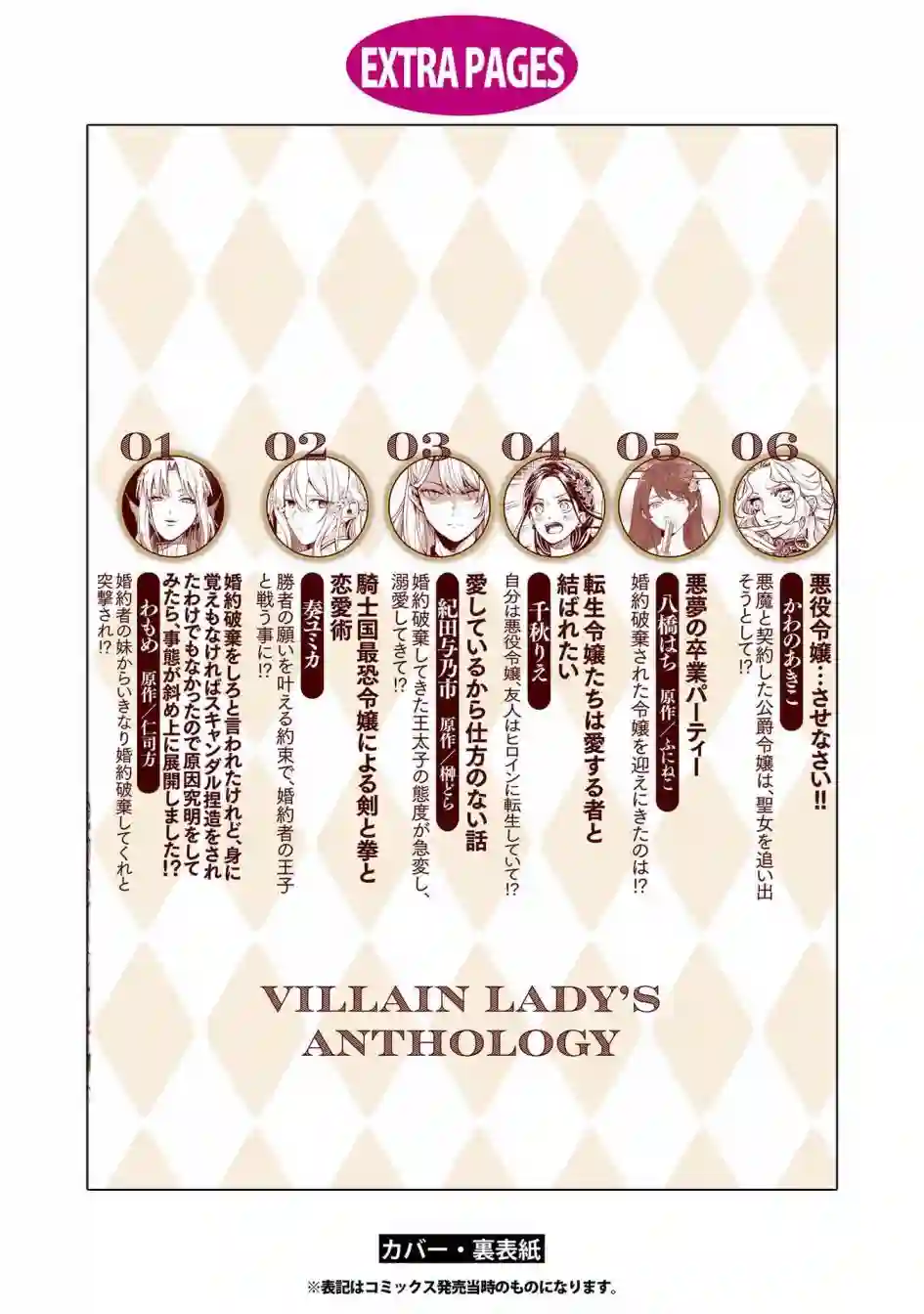 恶役千金也会得到幸福！04卷06话