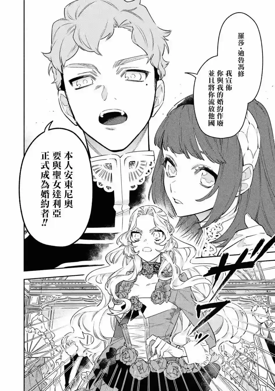 恶役千金也会得到幸福！04卷06话