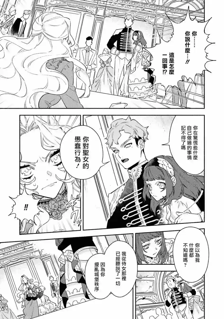 恶役千金也会得到幸福！04卷06话