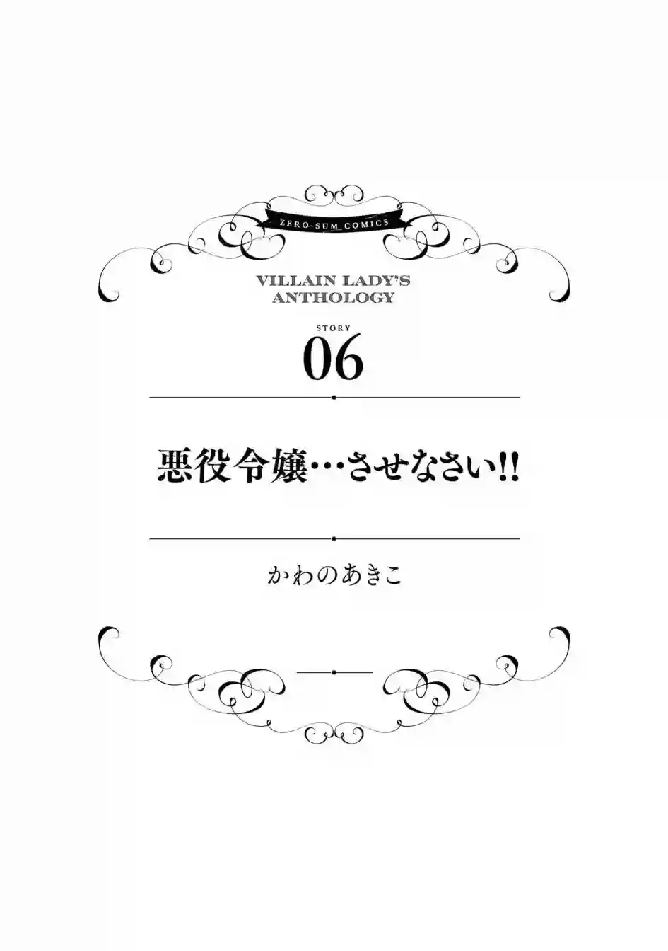 恶役千金也会得到幸福！04卷06话