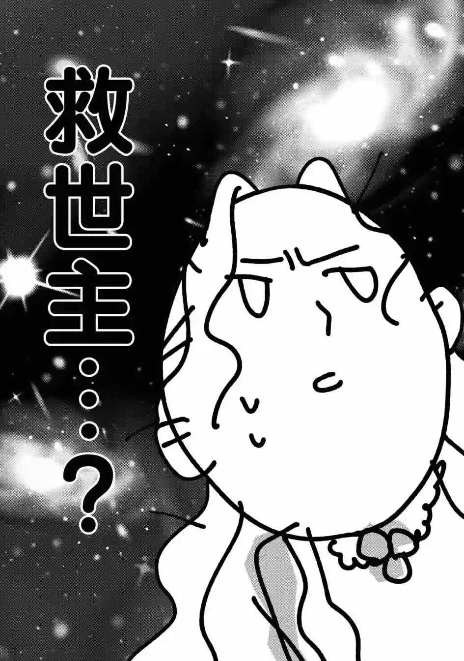 恶役千金也会得到幸福！04卷06话