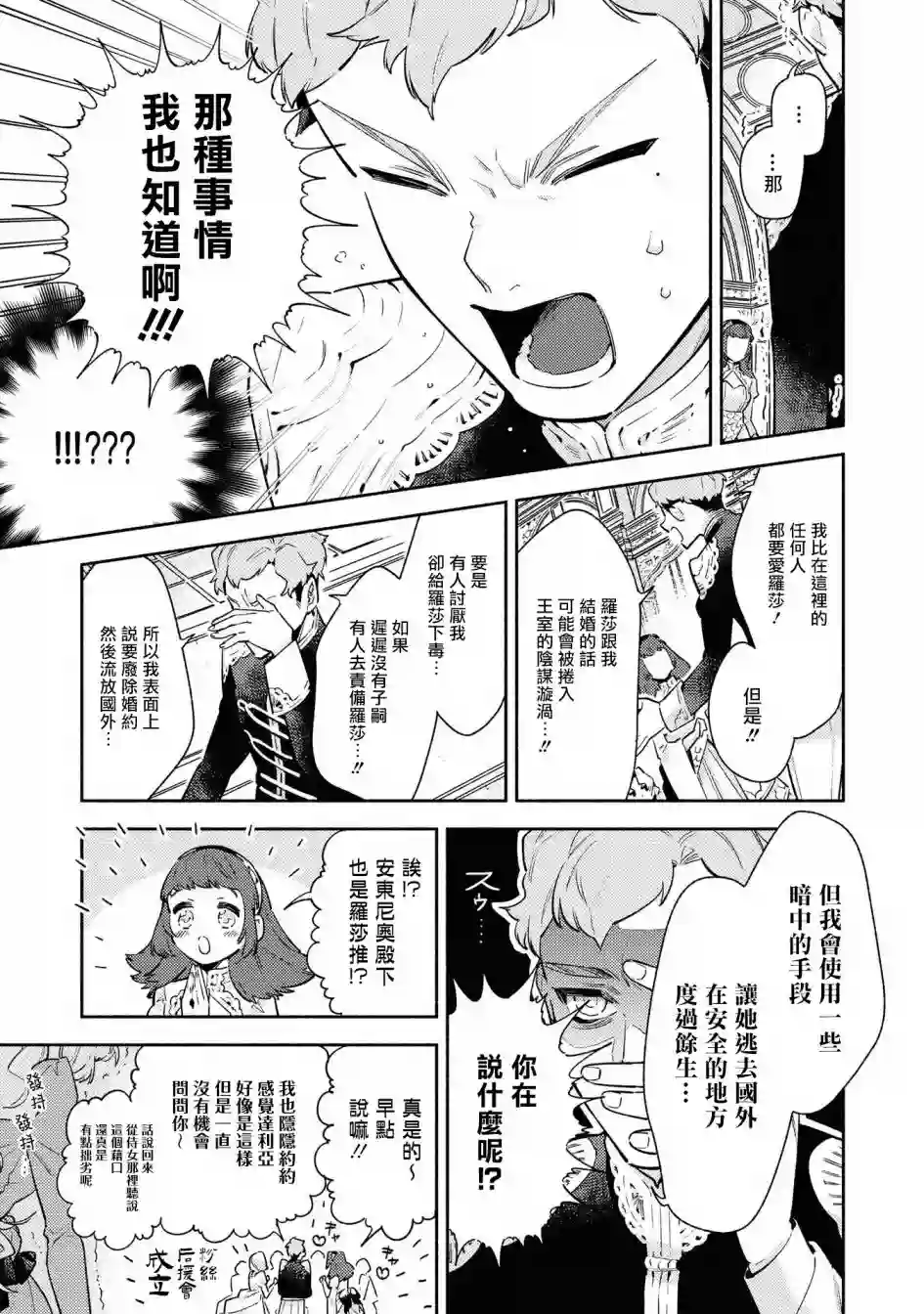 恶役千金也会得到幸福！04卷06话