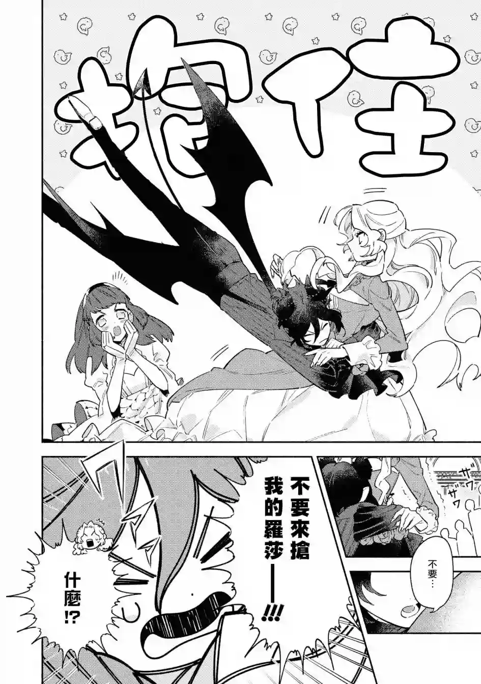 恶役千金也会得到幸福！04卷06话