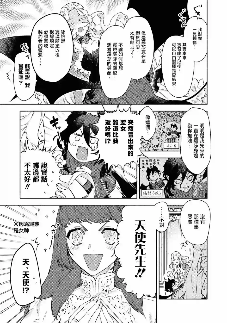 恶役千金也会得到幸福！04卷06话