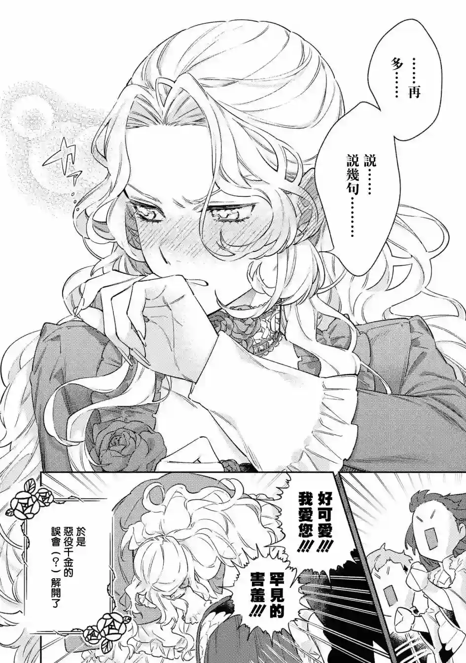 恶役千金也会得到幸福！04卷06话