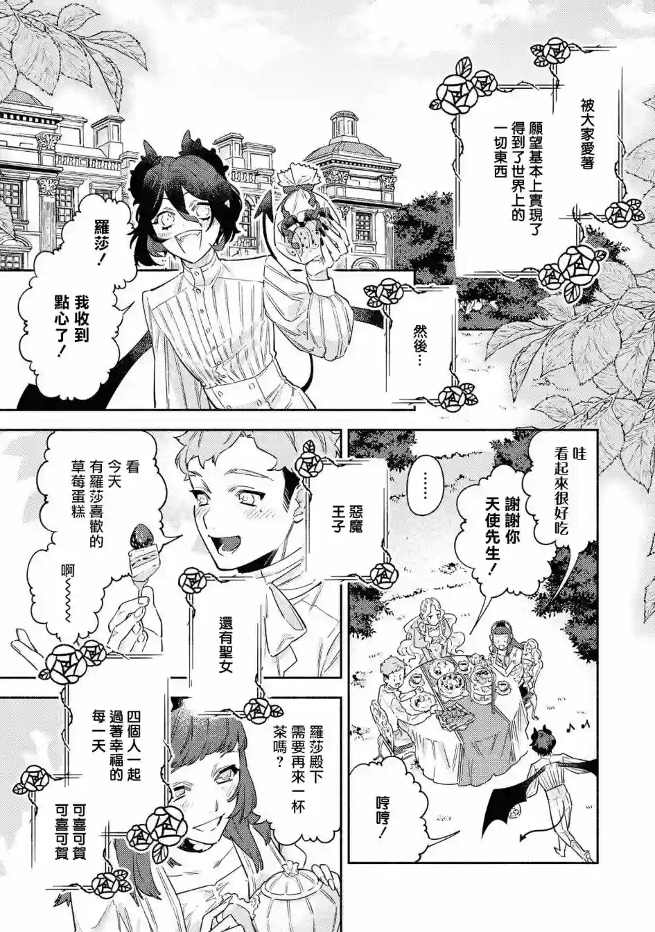 恶役千金也会得到幸福！04卷06话