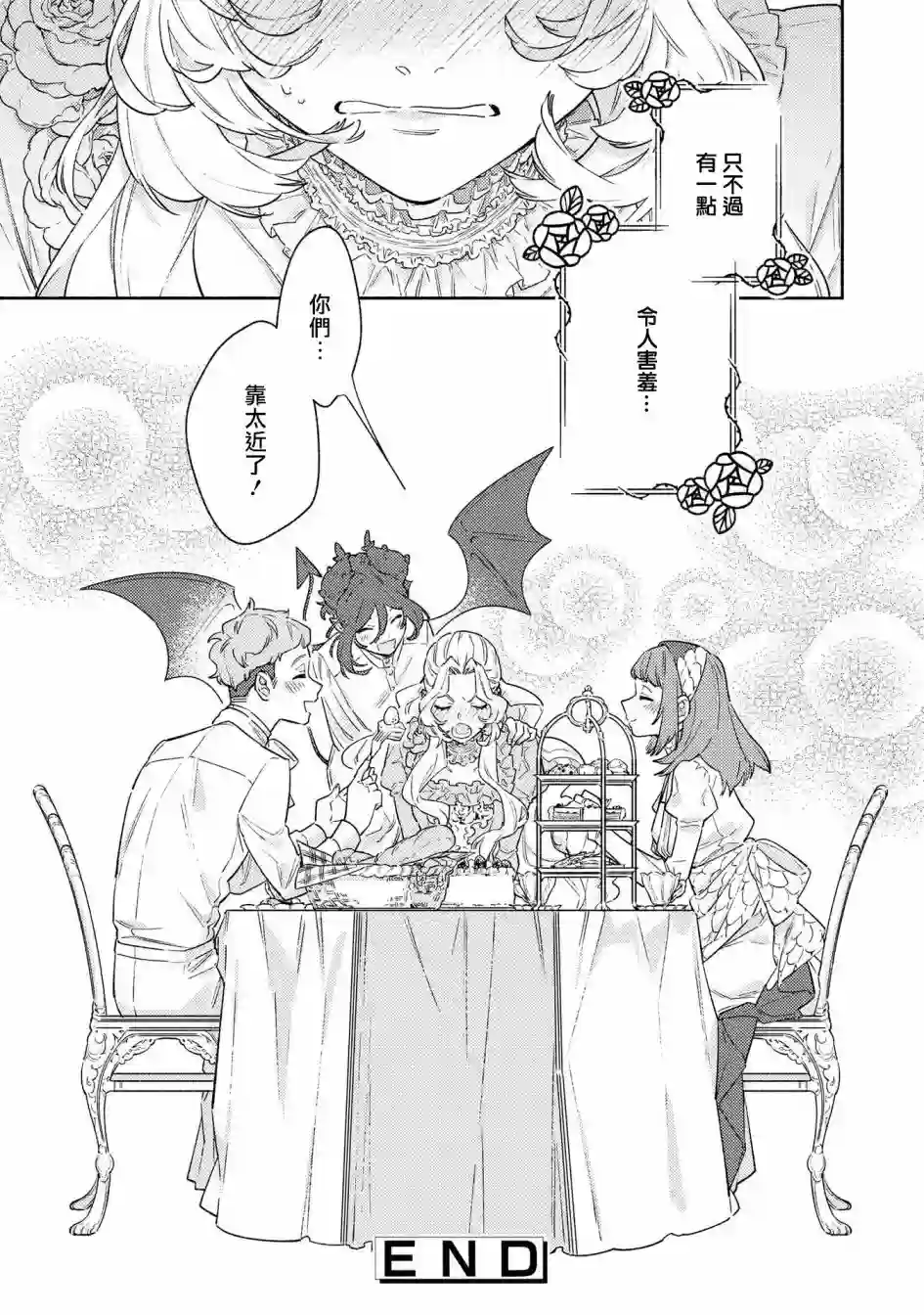 恶役千金也会得到幸福！04卷06话