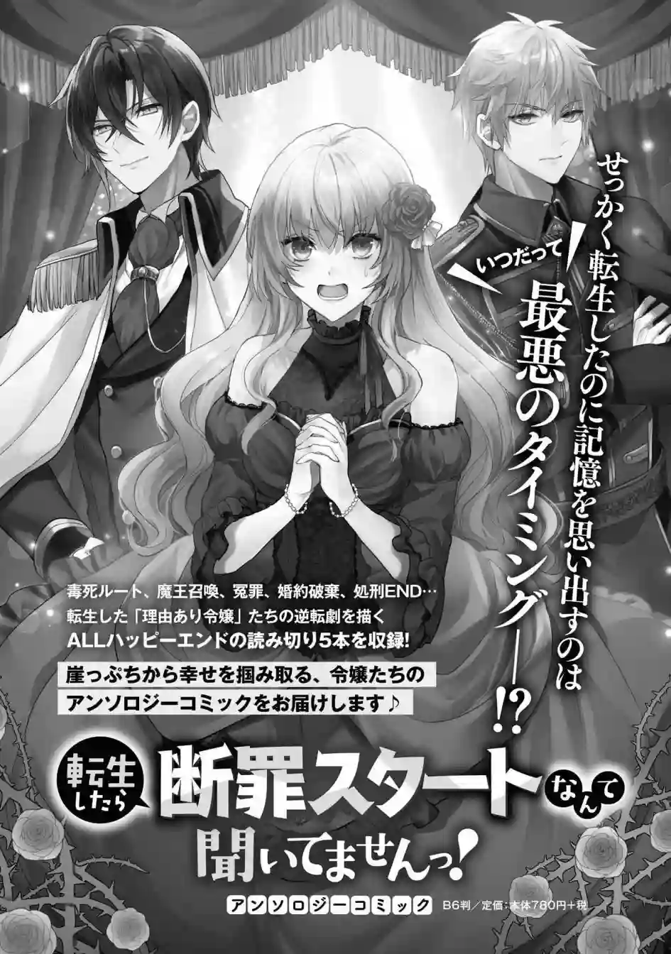 恶役千金也会得到幸福！04卷06话