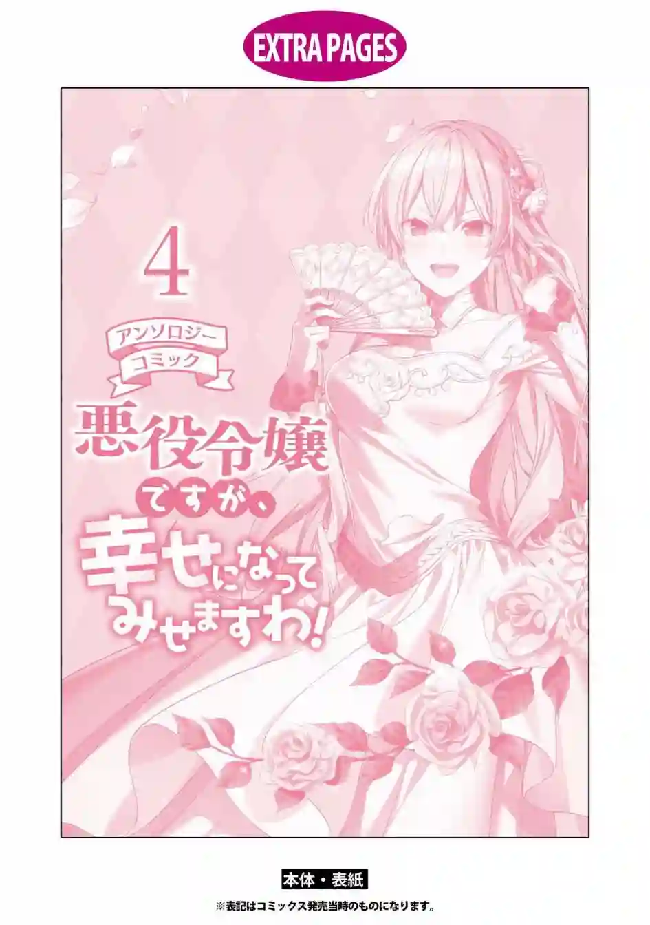 恶役千金也会得到幸福！04卷06话