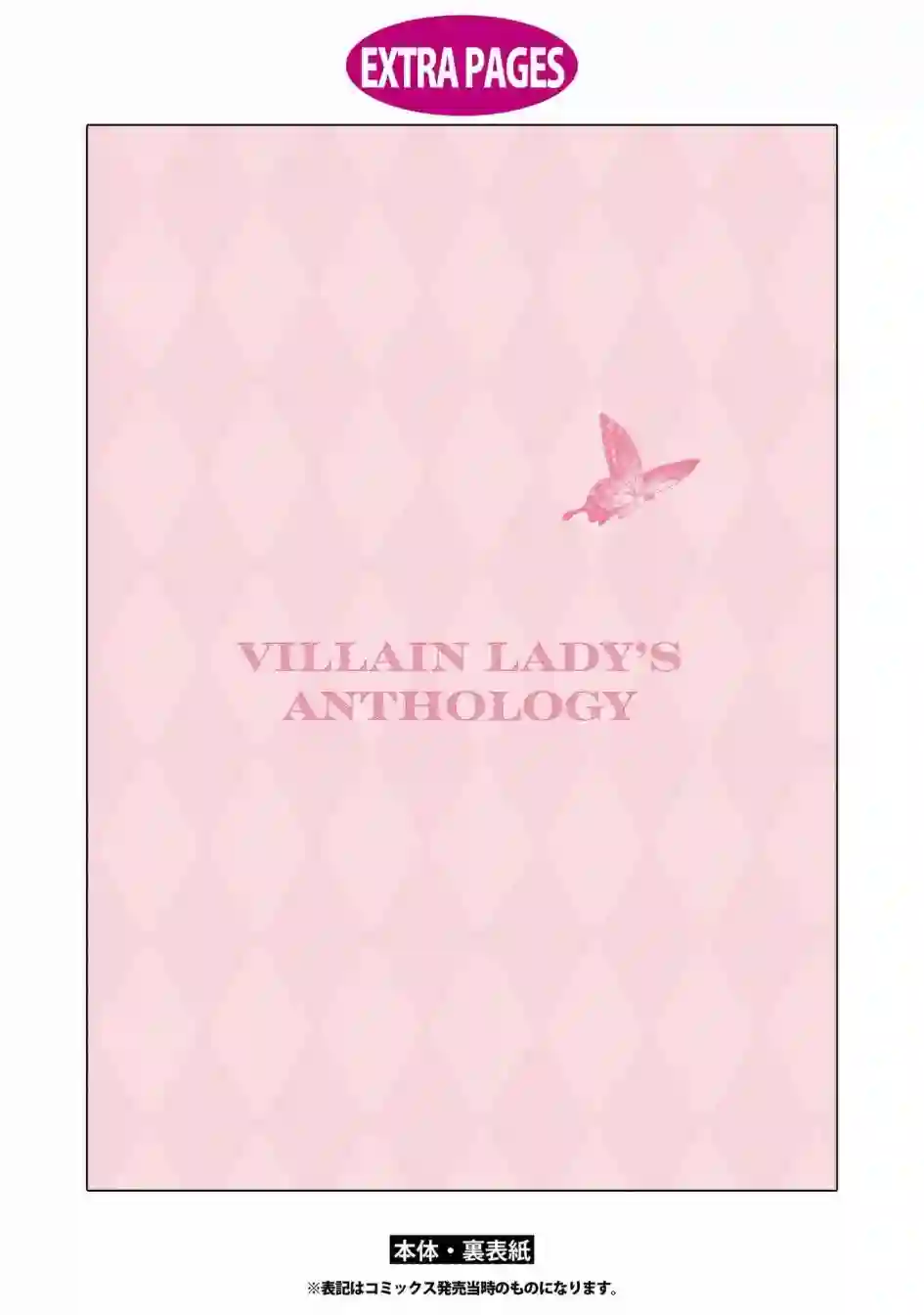 恶役千金也会得到幸福！04卷06话