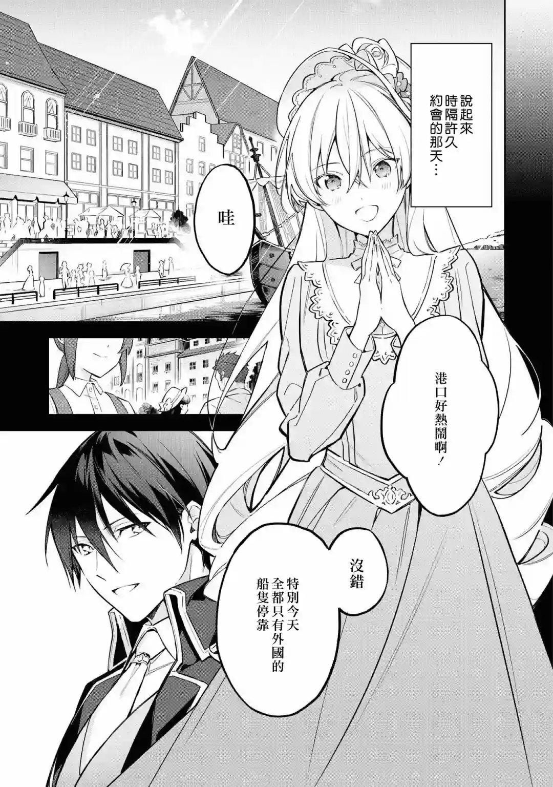 恶役千金也会得到幸福！05卷01话