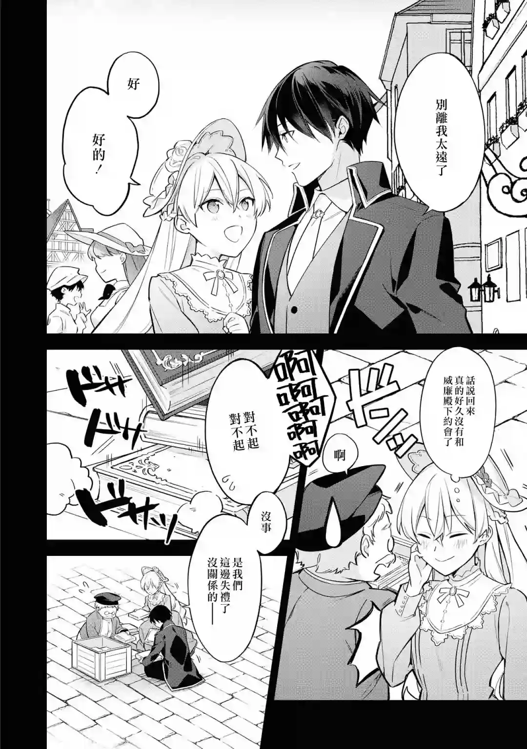 恶役千金也会得到幸福！05卷01话