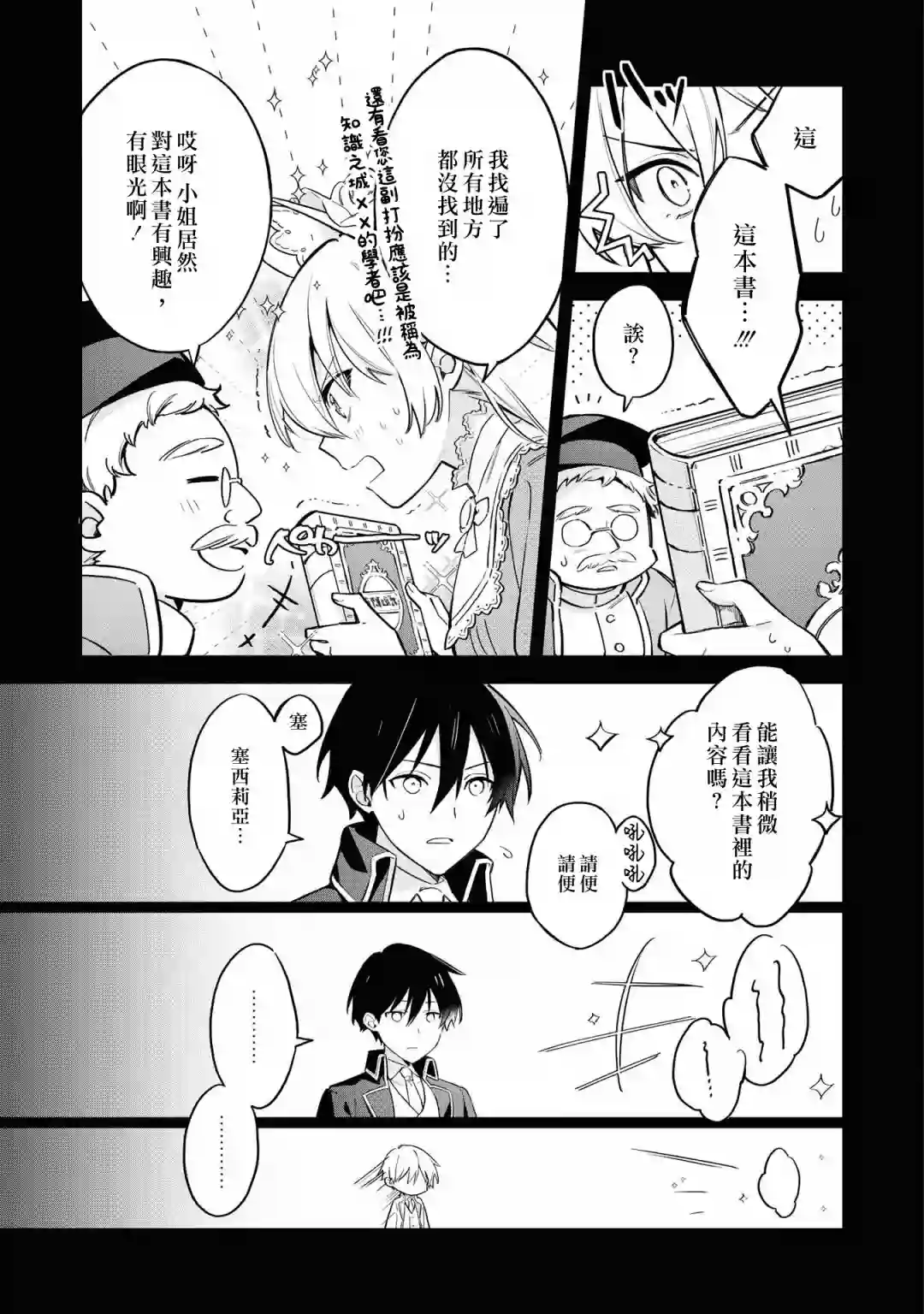 恶役千金也会得到幸福！05卷01话