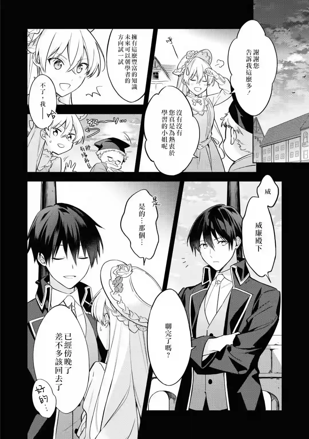 恶役千金也会得到幸福！05卷01话