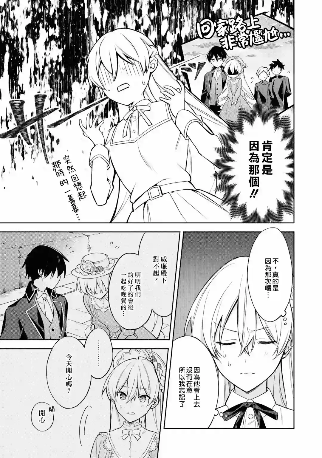 恶役千金也会得到幸福！05卷01话