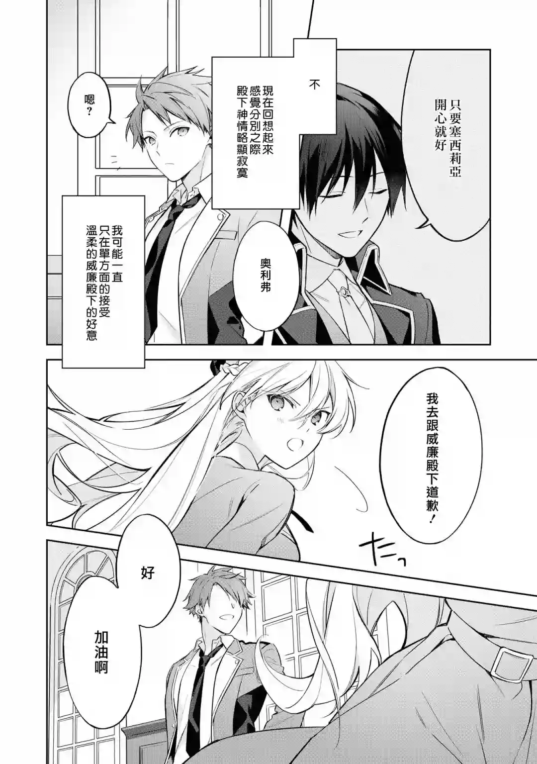 恶役千金也会得到幸福！05卷01话