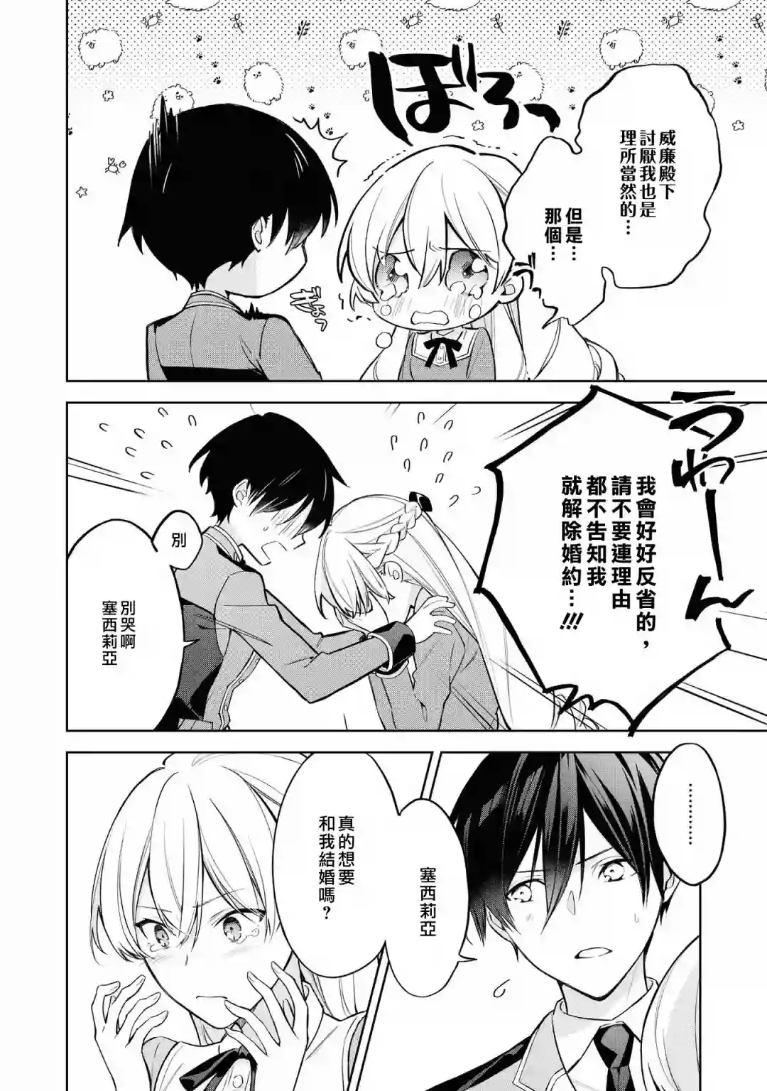 恶役千金也会得到幸福！05卷01话