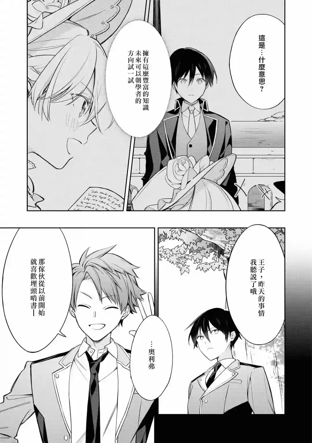 恶役千金也会得到幸福！05卷01话