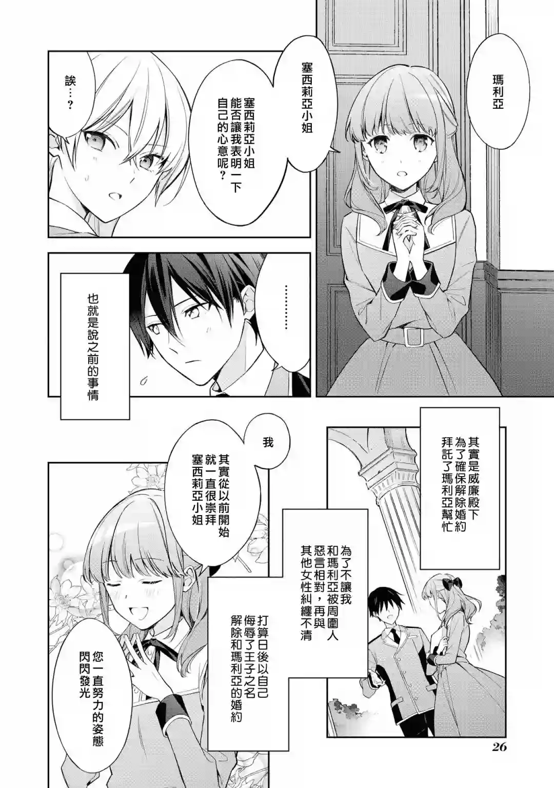 恶役千金也会得到幸福！05卷01话