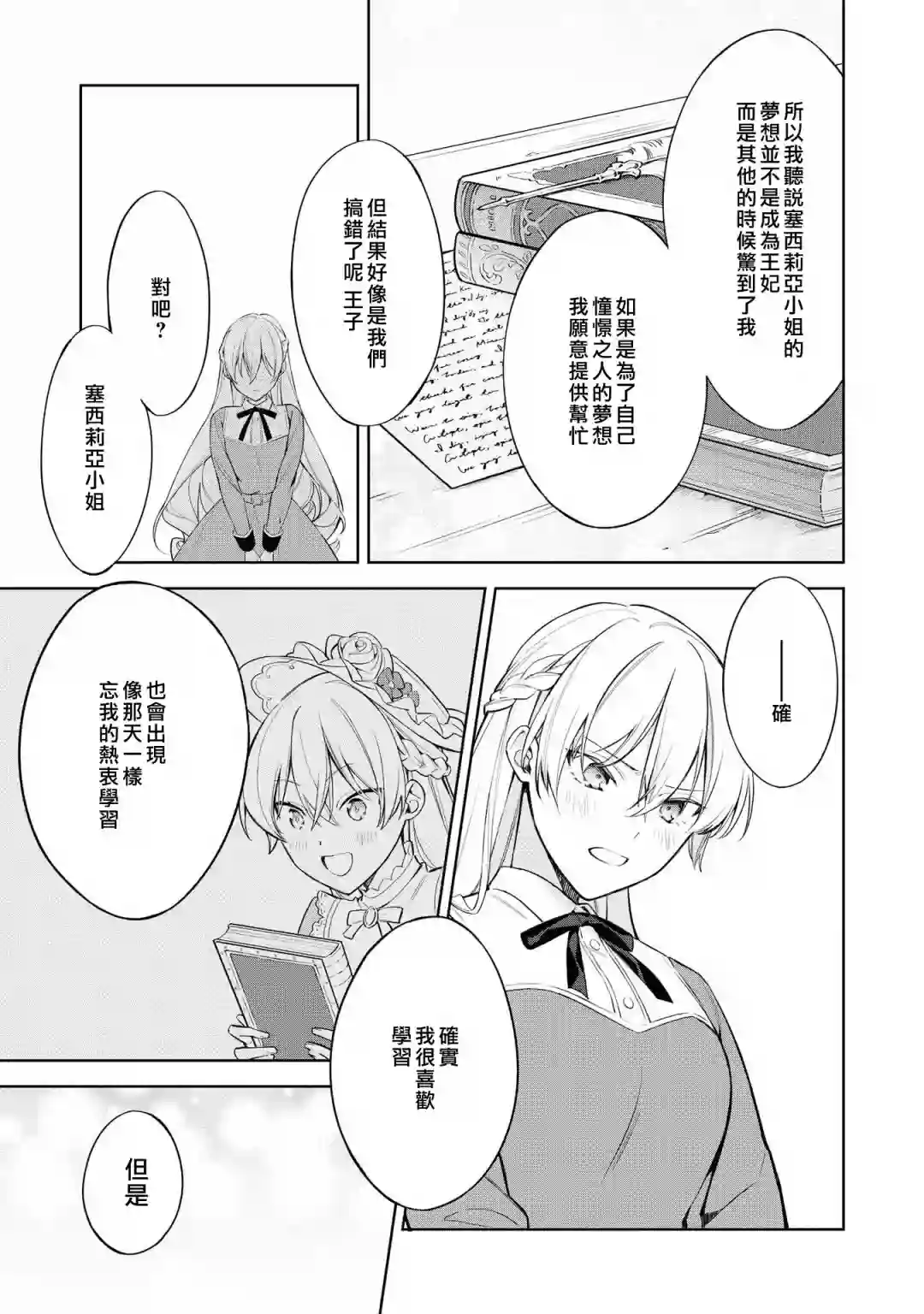 恶役千金也会得到幸福！05卷01话