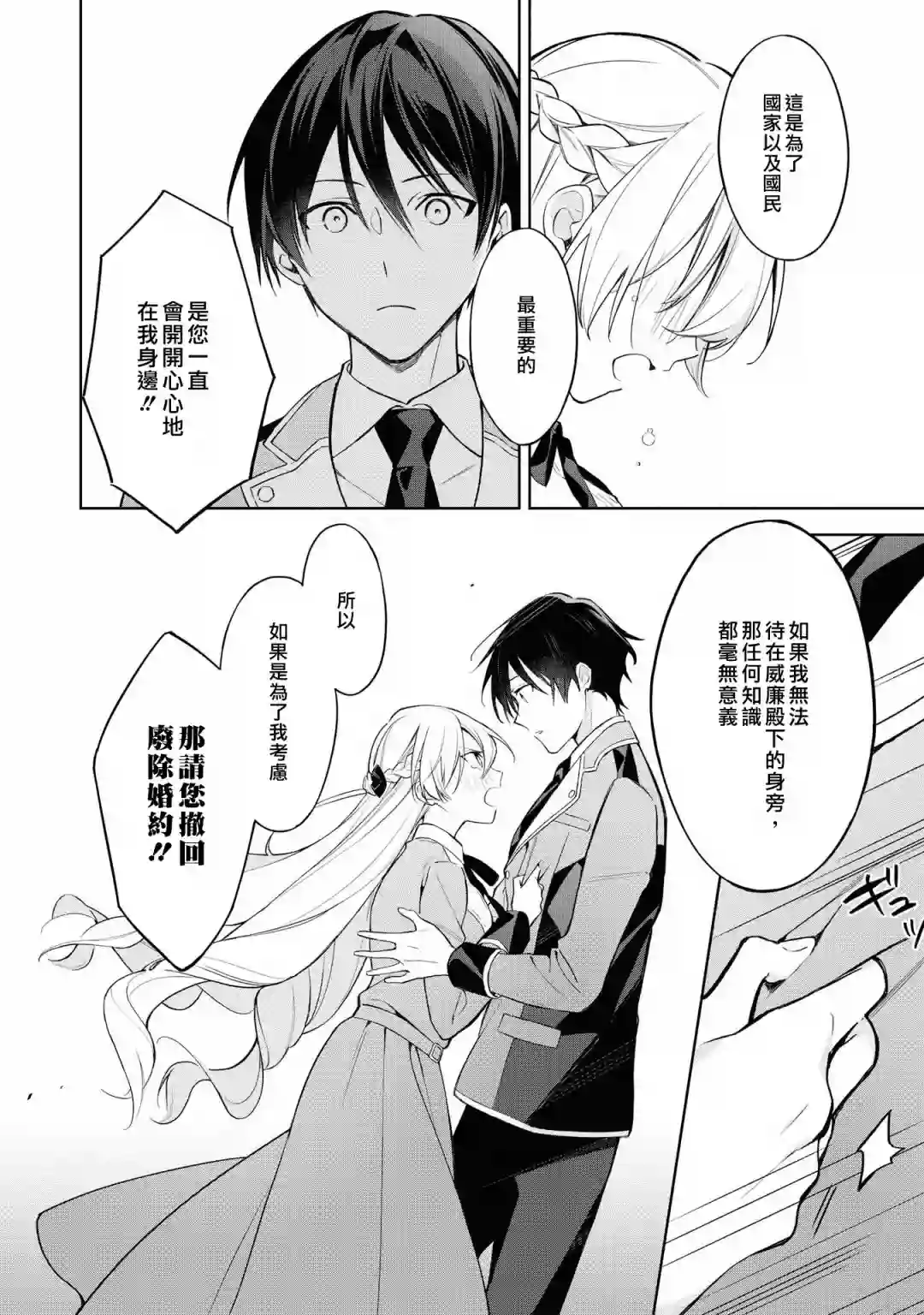 恶役千金也会得到幸福！05卷01话