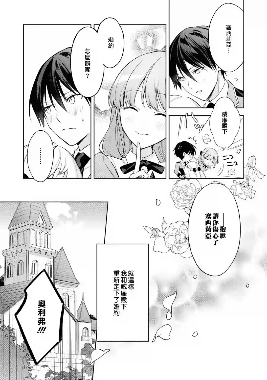 恶役千金也会得到幸福！05卷01话